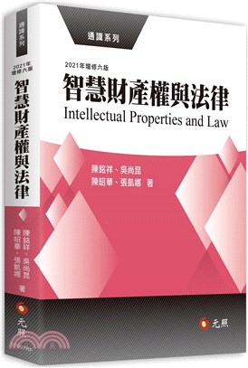 智慧財產權與法律