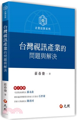 台灣視訊產業的問題與解決 | 拾書所