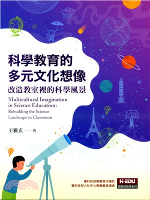 科學教育的多元文化想像 : 改造教室裡的科學風景 = Multicultural imagination in science education : rebuilding the science landscape in classroom