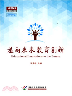 邁向未來教育創新 =  Educational innovation to the future /