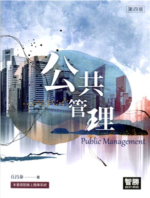 公共管理 =Public management /