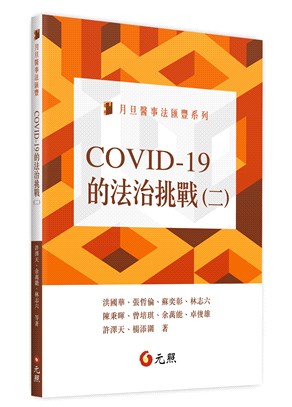 COVID-19的法治挑戰02