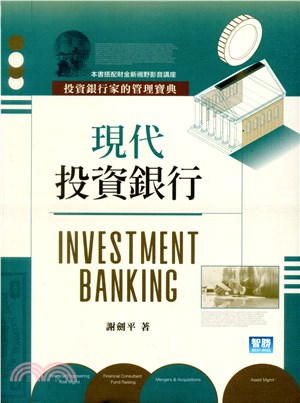 現代投資銀行 | 拾書所