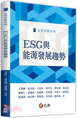 ESG與能源發展趨勢