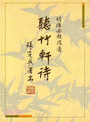 聽竹軒詩