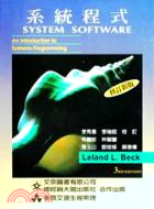 系統程式（修訂新版）