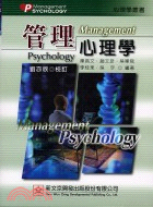 管理心理學