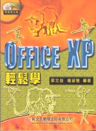 OFFICE XP輕鬆學