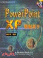 POWERPOINT XP簡報高手