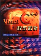 VISUAL C++程式設計