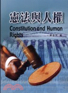 憲法與人權 =Constitution and Huma...