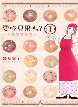 要吃貝果嗎? :幸福咖啡餐點 = Why don't you eat bagel? /