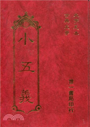 小五義：古典文學叢書