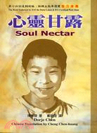 心靈甘露SOUL NECTAR－中英對照 | 拾書所