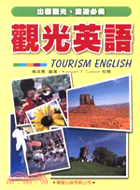 觀光英語－出國旅遊必備