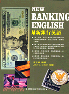 最新銀行英語