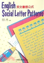 英文書信公式 =English social letter patterns /