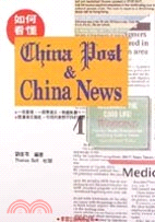 如何看懂CHINA POST & CHINA NEWS
