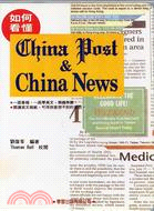 如何看懂CHINA POST & CHINA NEWS（一書四卡）