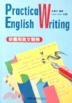 新應用英文範例 =Practical English W...