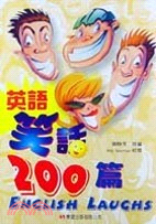 英語笑話200篇