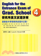 研究所英文試題詳解4－最新試題大公開