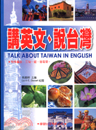 講英文、說台灣 / 
