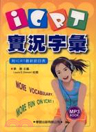 ICRT實況字彙（書+MP3一片） | 拾書所