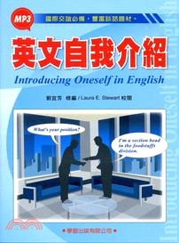 英文自我介紹 = Introducing oneself in English /