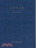 酈學研究史