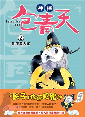 神探包青天.Detective Bao /2,影子殺人案...