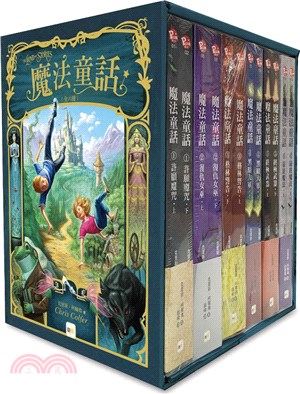 魔法童話1-6盒裝套書