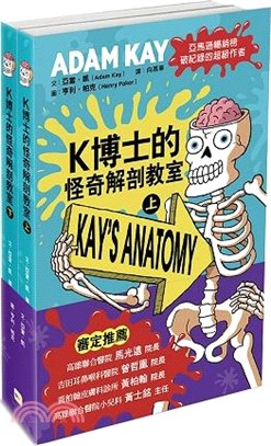 K博士的怪奇解剖教室（共二冊）