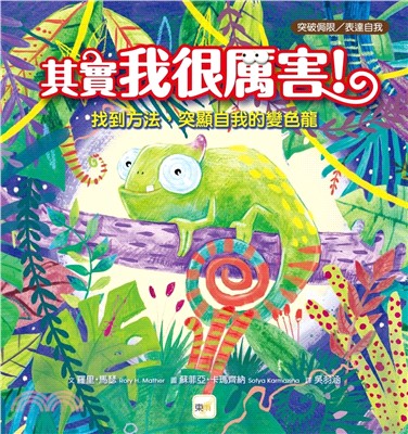 其實我很厲害！