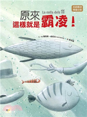原來這樣就是霸凌