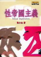 性帝國主義 =Sexual imperialism /