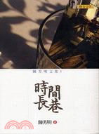 時間長巷
