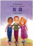 友誼 =Friendship /