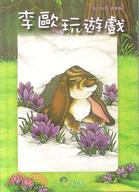 李歐玩遊戲 = : Leo the lop