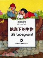 地底下的生物 =Life underground