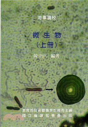 水產微生物(上冊)