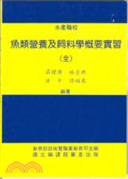 魚類營養及飼料學概要實習
