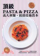 頂級義大利麵. 披薩技術教本 =Pasta & pizza /