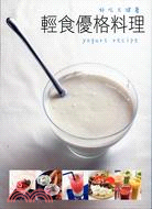 輕食優格料理 =Yogurt recipe /