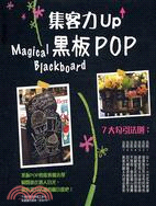 集客力Up 黑板POP /