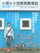 自転車日和 :小摺&小徑新掀酷搜誌 /