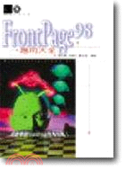 FrontPage 98應用大全