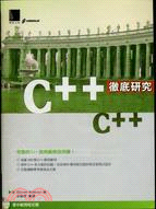 C++徹底研究