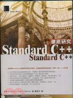 STANDARD C++徹底研究