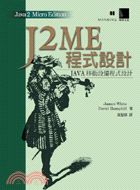 J2ME程式設計 :Java移動設備程式設計 /